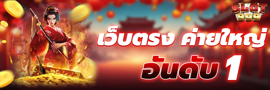 สล็อต999