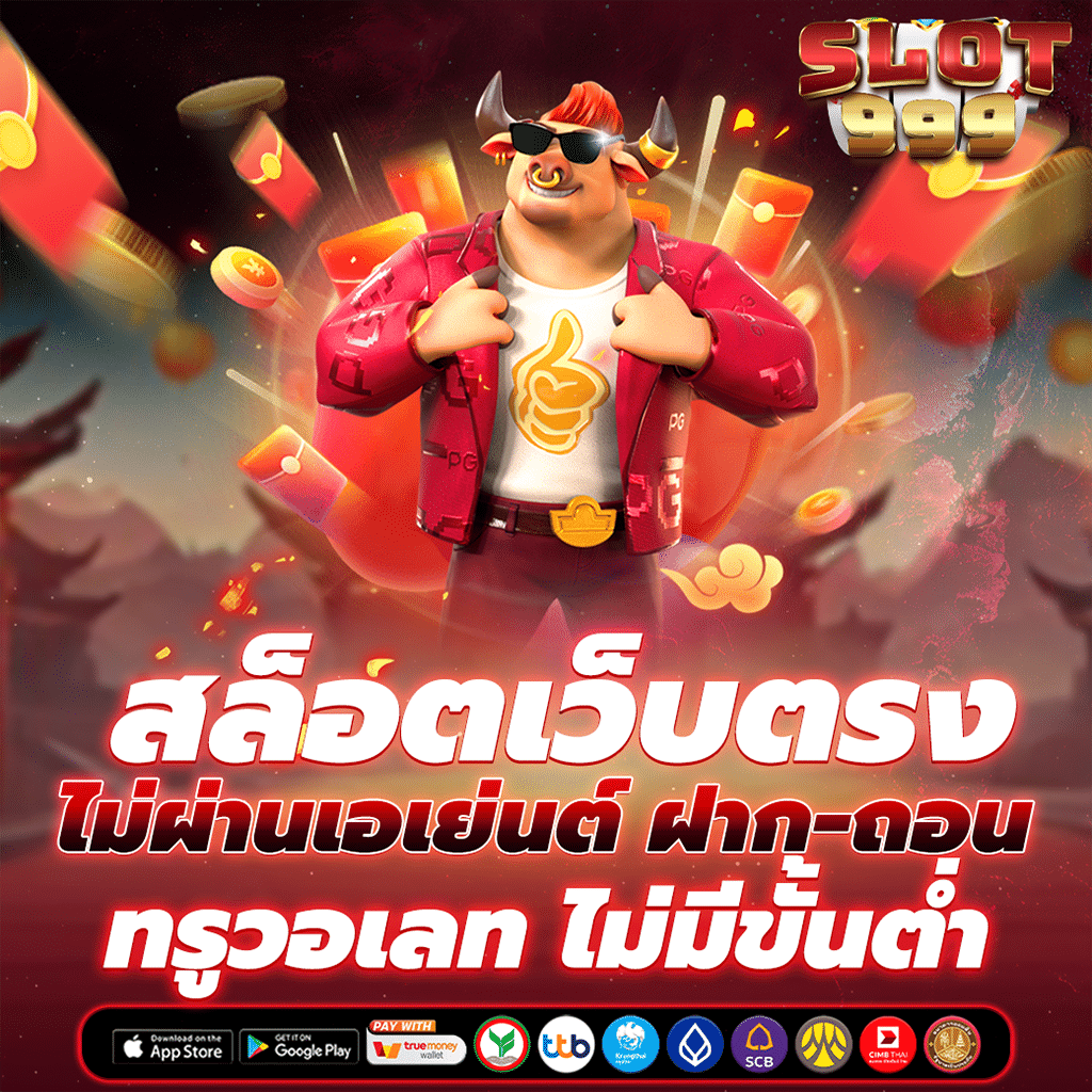 สล็อต999