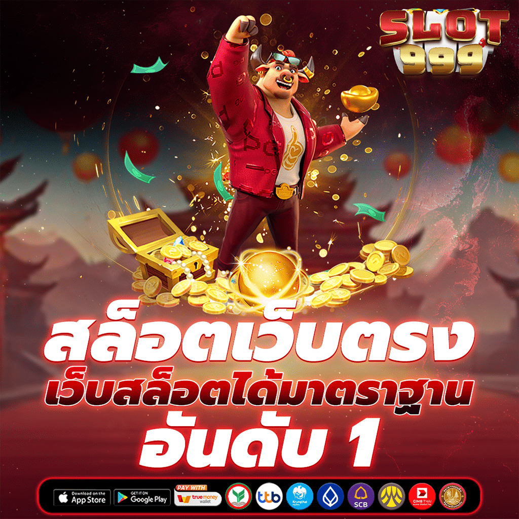 สล็อต999