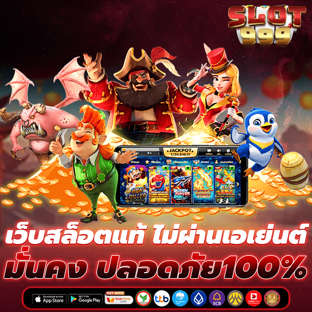 เว็บสล็อตตรง